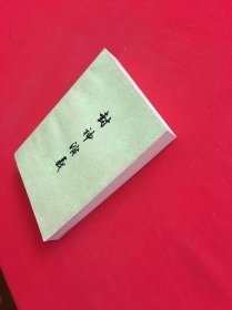 封神演义 上