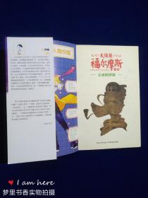 大侦探福尔摩斯小学生版：追凶20年、六个拿破仑、惊天大劫案、密函失窃案、骑自行车的神秘人、魂断雷神桥、吸血鬼之谜、幽灵的哭泣、女明星谋杀案、父亲的呼唤（10册合售）