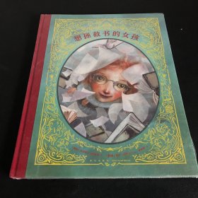 想拯救书的女孩