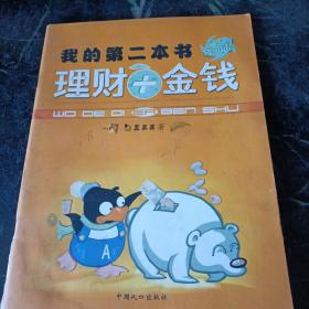 我的第二本书——空间+数学（2-7岁）