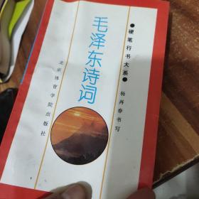 毛泽东诗词