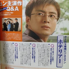 裴勇俊原装日本杂志 绝版