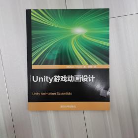 Unity游戏动画设计