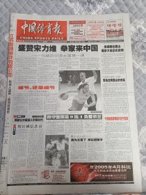 中国体育报2005年3月31日青岛全民登山步步高