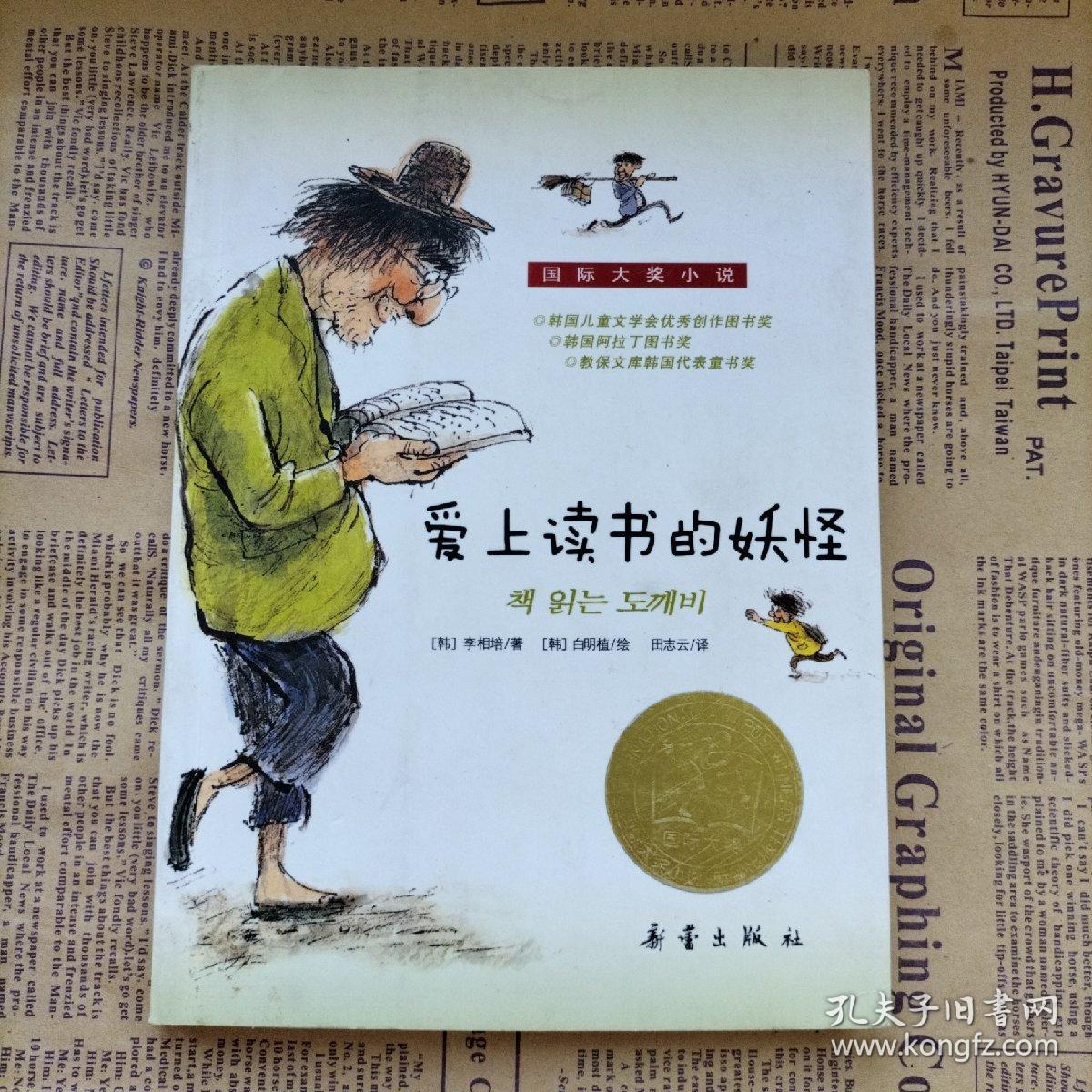 爱上读书的妖怪