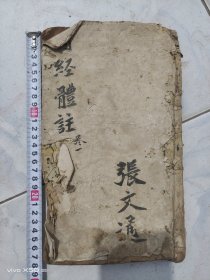 诗经体注一后面缺一面