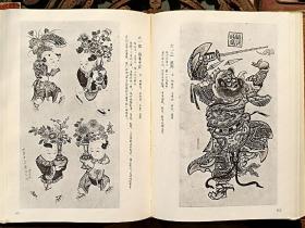 中国民间年画史图录（上下）