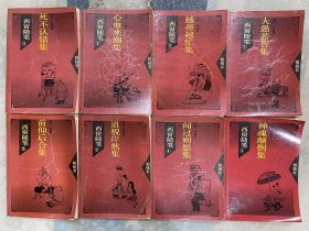 柏杨《西窗随笔》8本合售