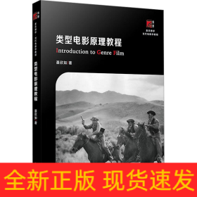类型电影原理教程
