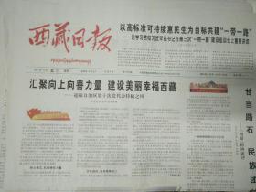 西藏日报2021年11月22日
