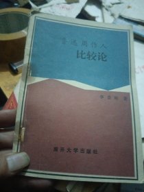 鲁迅周作人比较论