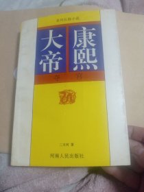 康熙大帝夺宫7.88包邮。