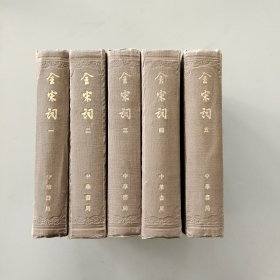 全宋词