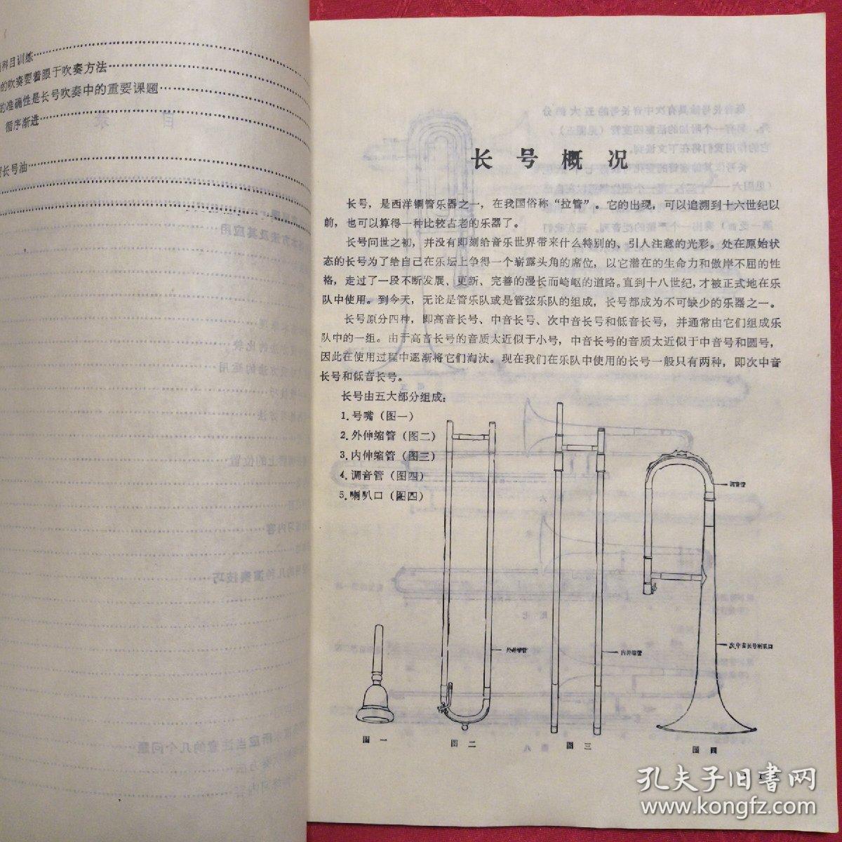 长号吹奏法