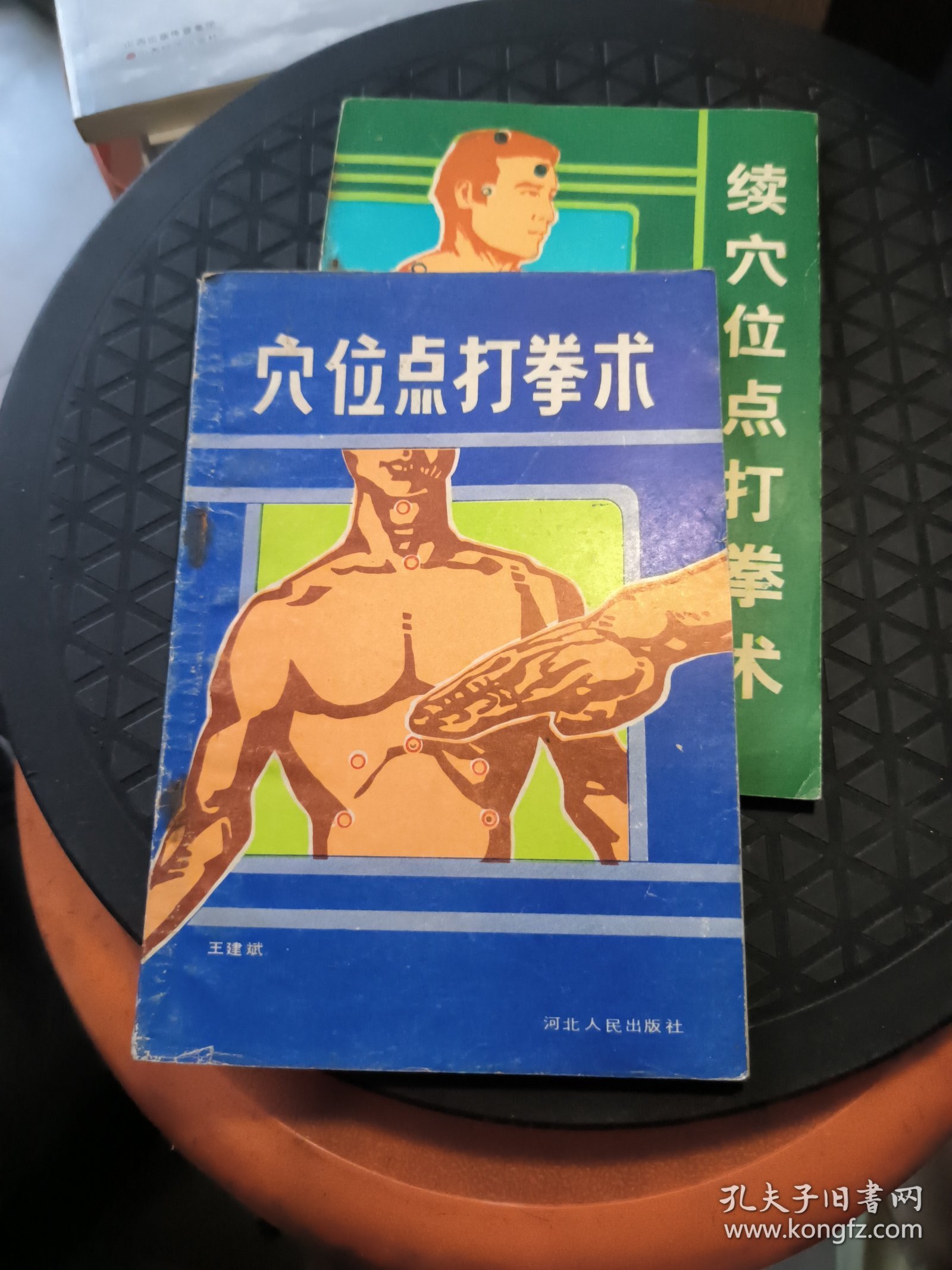 穴位点打拳术