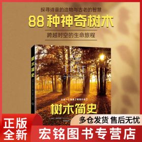 树木简史