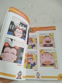 大话三国：四格漫画3