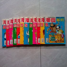 漫画派对2009年全年12期