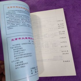 北京建筑工程学院校友录 第二册（1967-1996）