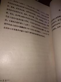著名美术理论家薛锋《扬州市志文化分志国画篇》手稿一册，附油印征求意见稿一本