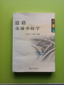 道路交通事故学