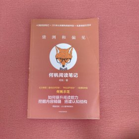 猜测和偏见签名本