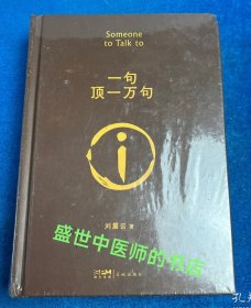 一句顶一万句