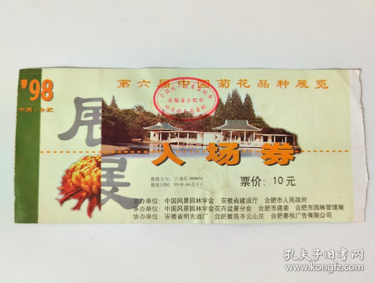 1998年全新明绿液，安徽明光酒厂最新奉献！