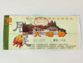 1998年全新明绿液，安徽明光酒厂最新奉献！