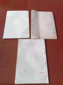 1972年学习材料 6、7、9三册