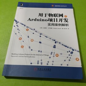 用于物联网的Arduino项目开发：实用案例解析