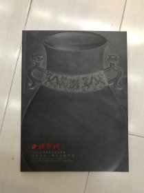 西泠印社2008春季艺术品拍卖会 文房清玩历代名砚专场