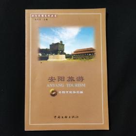 安阳旅游