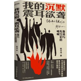 我的沉默震耳欲聋 中国现当代文学 张守涛