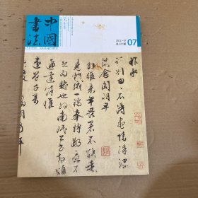 中国书法 2012年第1-12期【12本合售】