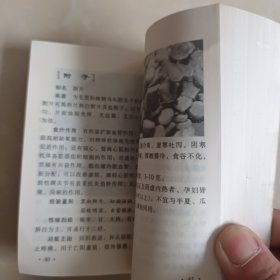 常用中草药实用图典——农民增收口袋书