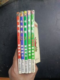 斗神传 漫画全套5册