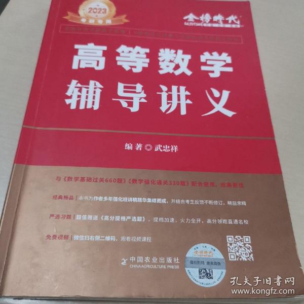 2023考研数学李永乐高等数学辅导讲义数一、二、三通用（可搭张宇肖秀荣1000题徐涛核心考案