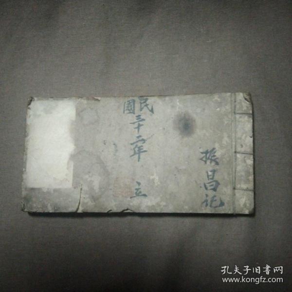 (稀少标本))民间32年岁次癸末年起抄录赣南民间[收发工钱记录簿]一本，前后页都有记账记录，约25筒子页...