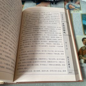 东周列国志（图文珍藏版 第四册）/国学经典文库