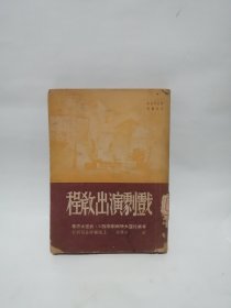 戏剧演出教程