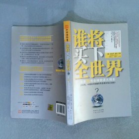 谁将买下全世界未来20年全球资源大博弈