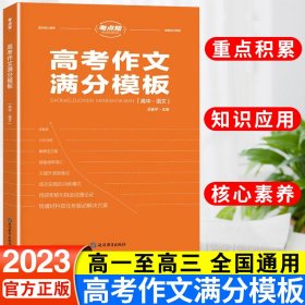 高考满分作文模板