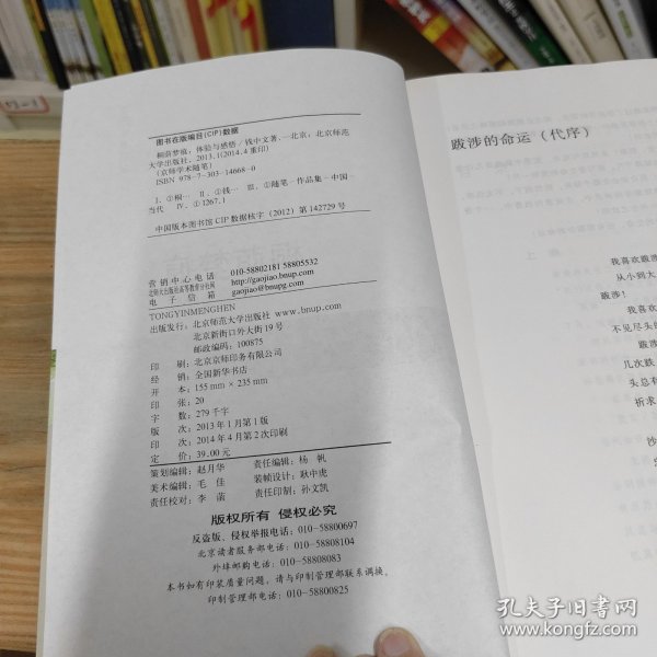 京师学术随笔·桐荫梦痕：体验与感悟