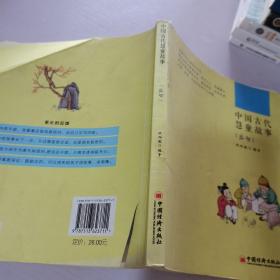 中国古代慧童故事