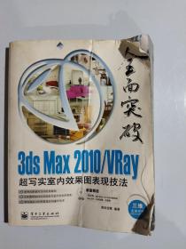 3ds Max 2010/VRay超写实室内效果图表现技法