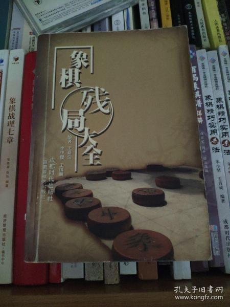 象棋残局大全