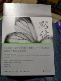 默读3 大结局（镇魂作者Priest新书，默读系列完结篇）