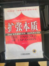 扩张本质    企业扩张所遵循的原则、规律和同化本质