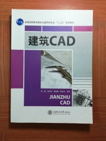 建筑CAD